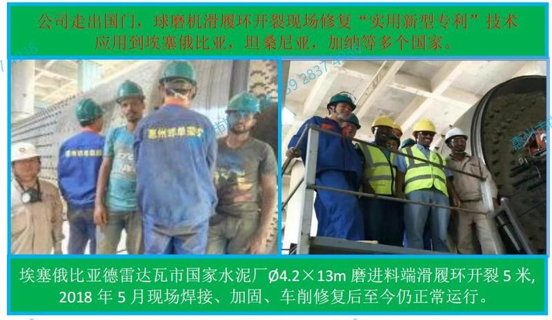 1.7 球磨机滑履开裂现场修复（技术输出国外）