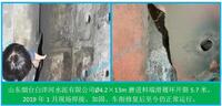 1.5 球磨机滑履开裂现场修复（烟台白洋河水泥有限公司）