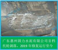 4.5 回转窑轮带断裂、托轮剥落现场修复(固力水泥公司)