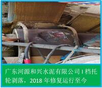 4.4 回转窑轮带断裂、托轮剥落现场修复(和兴水泥公司)