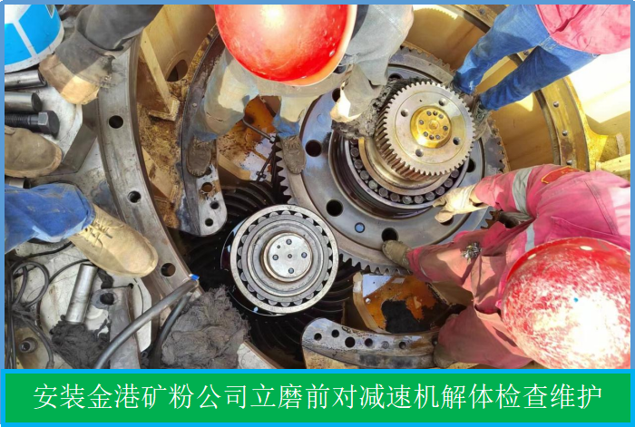 立磨减速机解体检查）