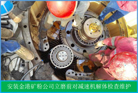 立磨减速机解体检查）