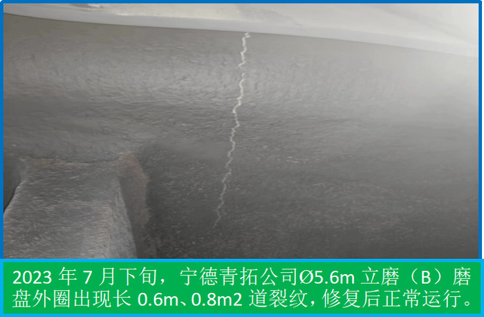 立磨盘裂纹修复新技术(青B磨磨盘外圈)
