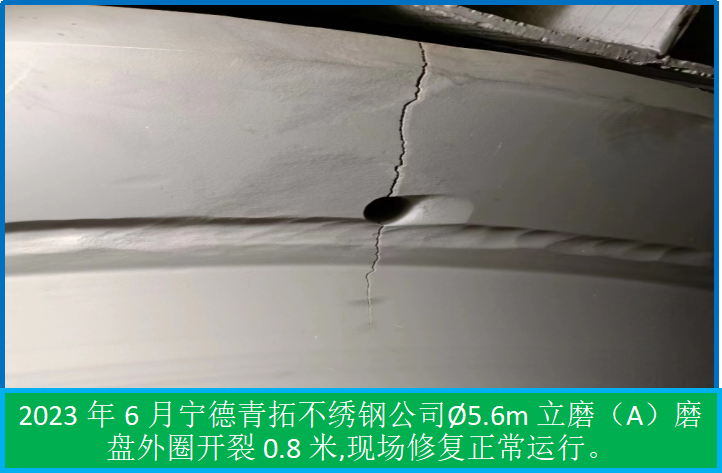 2.2 立磨磨盘开裂现场修复（青拓公司A磨磨盘外圈）