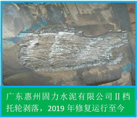 4.5 回转窑轮带断裂、托轮剥落现场修复(固力水泥公司) 
