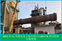 4.8.1回转窑安装（鲁北化工钛白粉公司